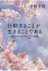 恋愛作法 愛についての448の断章 (集英社文庫) | 宇野 千代 |本 | 通販